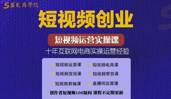 帽哥:短视频创业带货实操课，好物分享零基础快速起号-逐风项目库