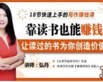 靠读书也能赚钱，让读过的书为你创造价值，教你七天学会读书月入10000+-逐风项目库