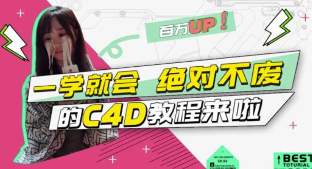 小莫·C4D大作战：百万UP的光之教程，一学就会绝对不废-逐风项目库