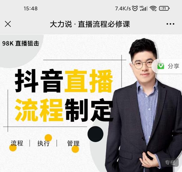 大力说·直播流程必修课，善用流程管理直播间，让工作更合规更高效-逐风项目库