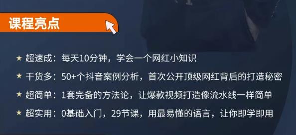 地产网红打造24式，教你0门槛玩转地产短视频，轻松做年入百万的地产网红-逐风项目库