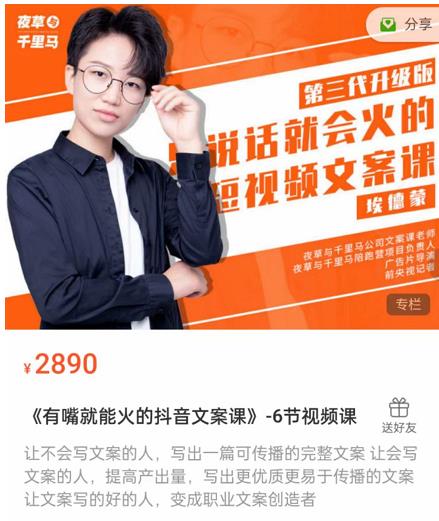 《有嘴‮能就‬火的抖‮文音‬案课》第‮八十‬期升级版，让‮会不‬写文案的人，写出一‮可篇‬传播的完‮文整‬案-逐风项目库