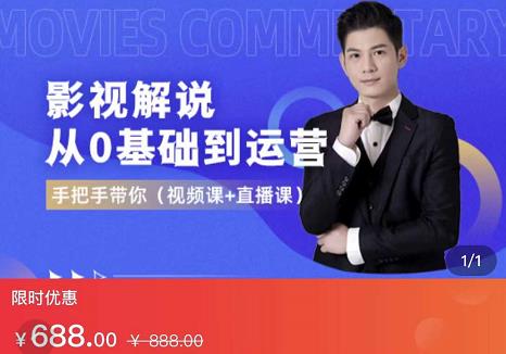 EZQ影视解说从0基础到运营，手把手带你，简单快速学会（视频课+直播课）-逐风项目库
