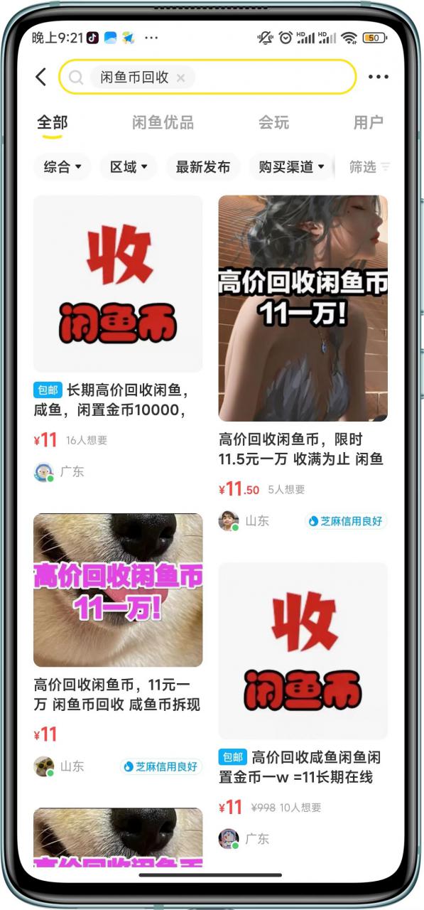 闲鱼挂机单号3元/天，每天仅需2分钟，可无限放大，稳定长久挂机项目！-逐风项目库
