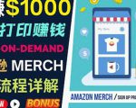 如何利用Amazon PrintOn Demand（按需打印）打造每月1000美元的被动收入-逐风项目库