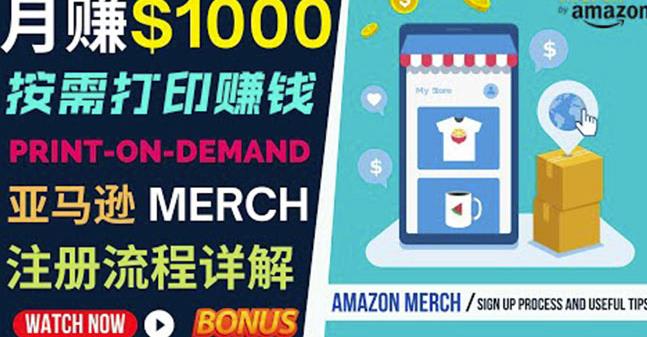 如何利用Amazon PrintOn Demand（按需打印）打造每月1000美元的被动收入-逐风项目库