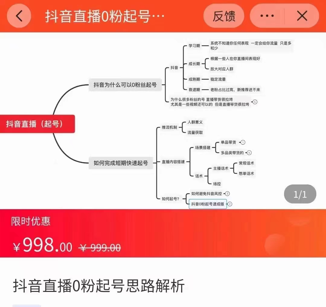 抖音直播0粉起号思路解析0粉快速起号逻辑（价值998元）-逐风项目库