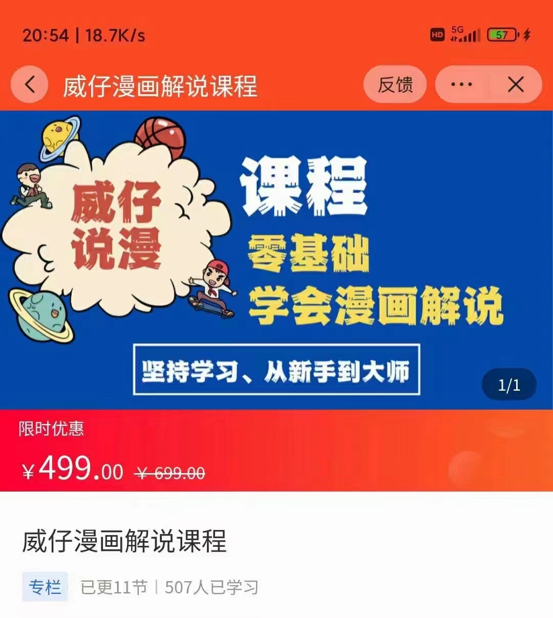 漫画解说实操教程：零基础学会漫画解说,，快速起号+文案写作+漫画剪辑（全部流程）-逐风项目库