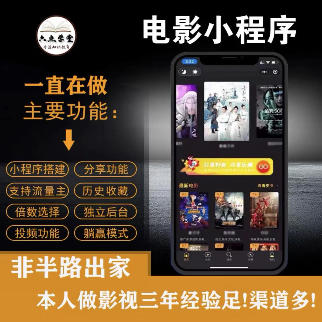 外面收费599影视小程序搭建教程，号称日入300＋【源码+教程】-逐风项目库