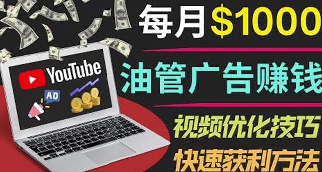 YouTube广告赚钱项目：只需发布视频就有收入，月入7000+副业-逐风项目库