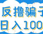 最新反撸pz玩法，轻松日入100+【找pz方法+撸pz方法】-逐风项目库