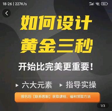 如何设计短视频的黄金三秒，六大元素，开始比完美更重要-逐风项目库