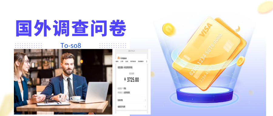 跨境问卷项目，操作简单一天稳定100美刀，每个月能挣1-3W-逐风项目库