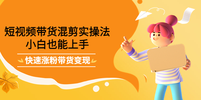 最新抖音冷门简单的蓝海直播赚钱玩法，流量大知道的人少，可做到全无人直播-逐风项目库