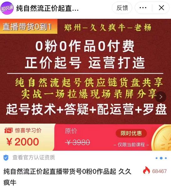 0粉0作品0付费正价起号9月-10月新课，纯自然流起号（起号技术+答疑+配运营+罗盘）-逐风项目库