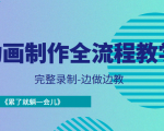 动画制作全流程教学-完整录制-边做边教-《累了就躺一会儿》-逐风项目库