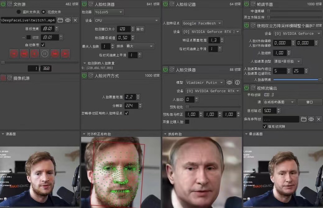 视频换脸＋实时直播换脸（软件+模型+教程）-逐风项目库