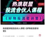 好物推广投流训练营：零食混剪赛道投流玩法，全系统课程！-逐风项目库