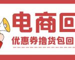 外面收费388的电商回收项目，一单利润100+-逐风项目库