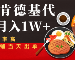 闲鱼发布肯德基商品代下单目月入1W+，小白店铺当天出单-逐风项目库