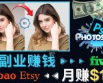 掌握PS修图技能，月赚5000美元以上–利用Adobe Photoshop赚钱的3种途径-逐风项目库