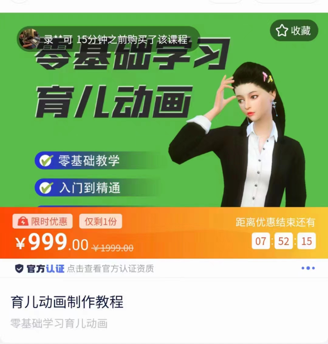 育儿动画教程 零基础学习3D育儿动画，适合不想出镜想做育儿赛道的宝爸宝妈和老师们-逐风项目库