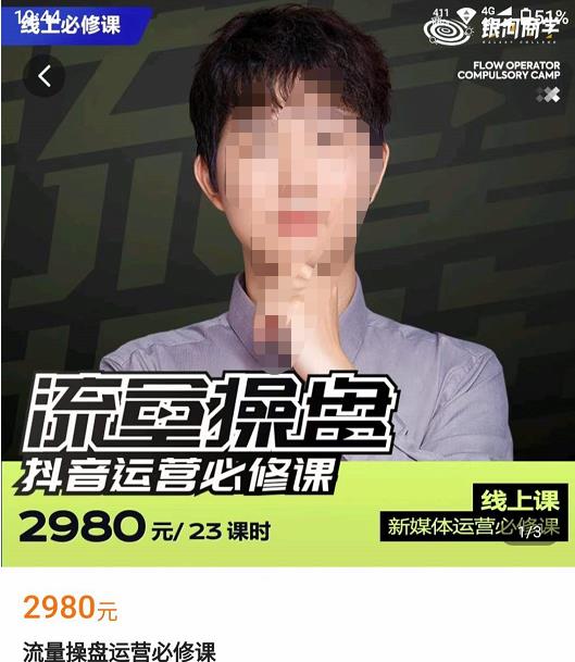 网红徐老师流量操盘抖音运营必修课，23节运营实操课-逐风项目库