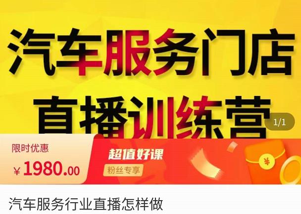 牧伟·汽车服务行业直播怎么做，​解决汽服门店引流痛点-逐风项目库