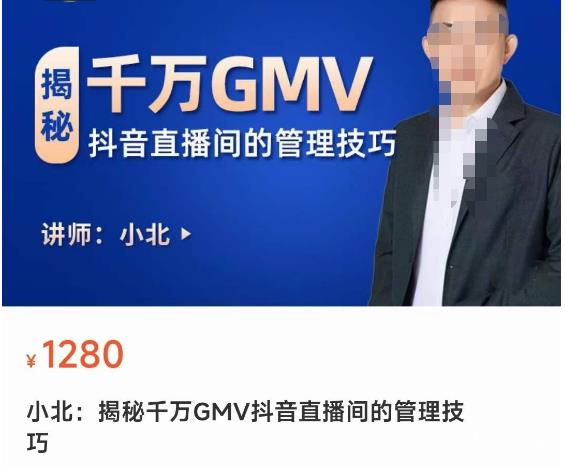 揭秘千万GMV抖音直播间的管理技巧，学会管理自己的主播，轻松掌控主播情绪-逐风项目库