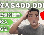 YOUTUBEU的四种被动收入赚钱方法，被动年入40w+美元（实操教程）-逐风项目库