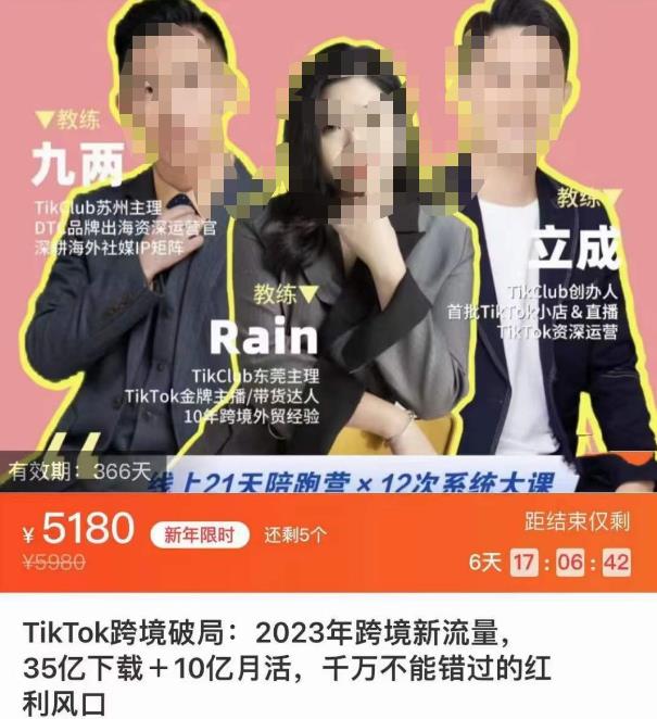 TikTok跨境破局课，2023年跨境新流量，35亿下载＋10亿月活，千万不能错过的红利风口-逐风项目库