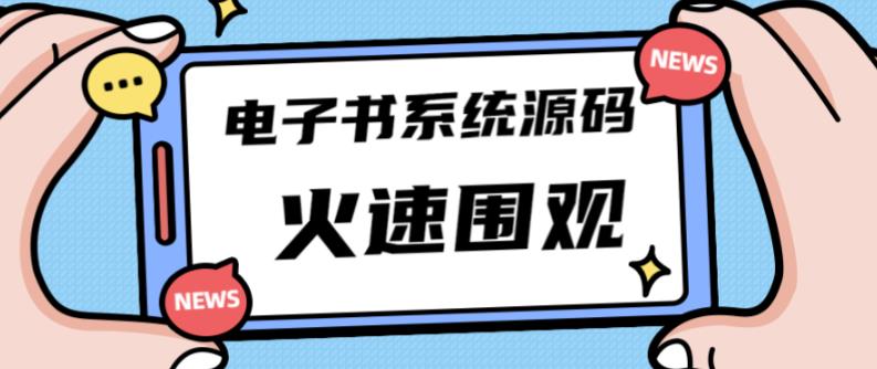 独家首发价值8k的的电子书资料文库文集ip打造流量主小程序系统源码【源码+教程】-逐风项目库