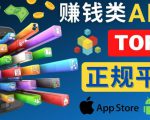 2023年5大正规赚钱APP–热门的手机赚钱小程序，利用业余时间赚钱的方法-逐风项目库