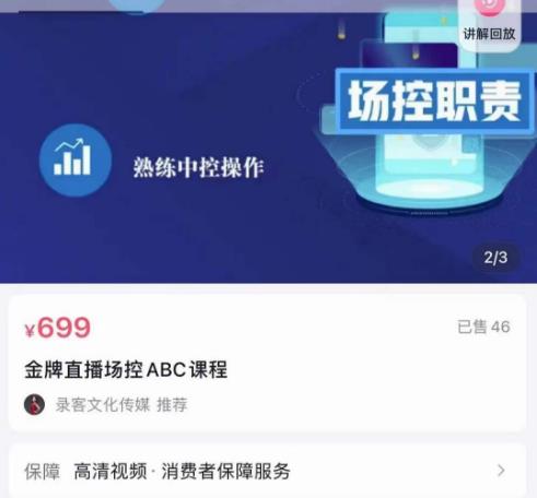 大果文化·金牌直播场控ABC课，复制直接间，场控如何带出百万级主播-逐风项目库