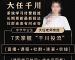 抖鹰大任线上千川课，系统学习付费投流长期更新最新投法，7天掌握千川投流-逐风项目库