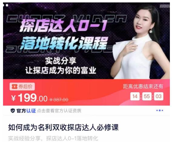 如何成为名利双收探店达人必修课，探店达人0-1落地转化课程-逐风项目库