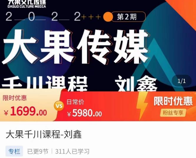 刘鑫·大果千川课程，精准建模，千川底层逻辑，不同阶段的投放思路，小店随心推如何投放-逐风项目库