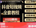 猫影工厂·2023最新抖音短视频全套教程，无需基础，轻松学习-逐风项目库