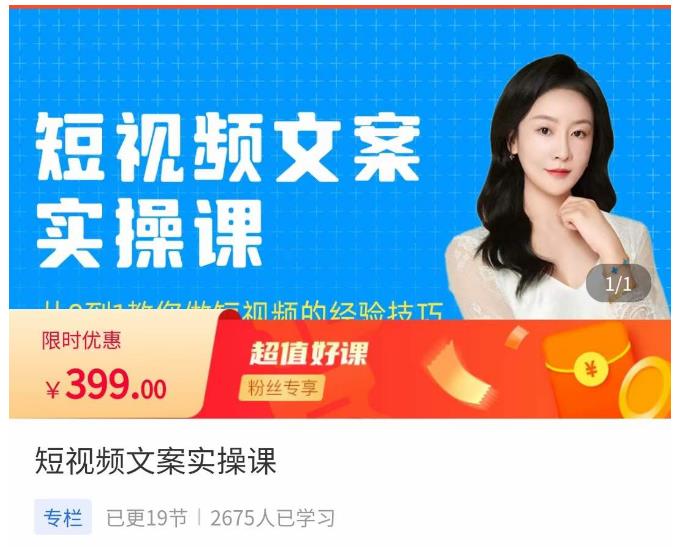 小秋·短视频文案实操课，​从0到1教你做短视频的经验技巧-逐风项目库