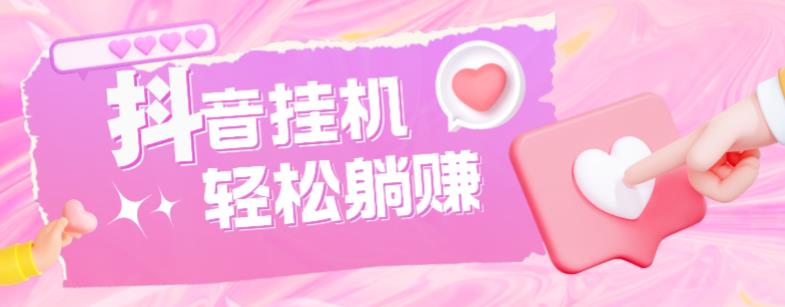 最新抖音火山版全自动挂机项目，单号一天10+【软件+详细教程】-逐风项目库