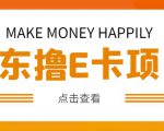 外卖收费298的50元撸京东100E卡项目，一张赚50，多号多撸【详细操作教程】-逐风项目库