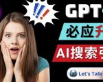 Openai GPT-4横空出世-微软Bing整合强大的GPT-4语言模型-逐风项目库
