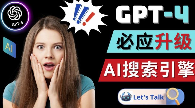 Openai GPT-4横空出世-微软Bing整合强大的GPT-4语言模型-逐风项目库