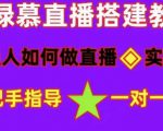 普通人如何做抖音，新手快速入局，详细功略，无绿幕直播间搭建，带你快速成交变现-逐风项目库