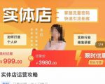 实体店运营攻略，掌握流量密码，快速引流拓客-逐风项目库