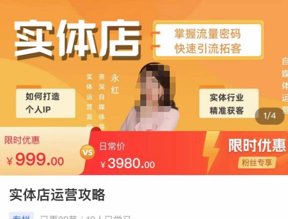 实体店运营攻略，掌握流量密码，快速引流拓客-逐风项目库