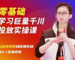 陈大黑牛千川课：零基础学习巨量千川投放实操课，从底层逻辑到详细实操全部传授-逐风项目库