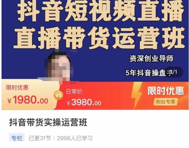 抖音直播带货实操运营班，带货直播间技巧思路，搭建高转化直播间，话术书写及付费技巧-逐风项目库