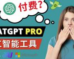 Chat GPT即将收费推出Pro高级版每月42美元-2023年热门的Ai应用还有哪些-逐风项目库
