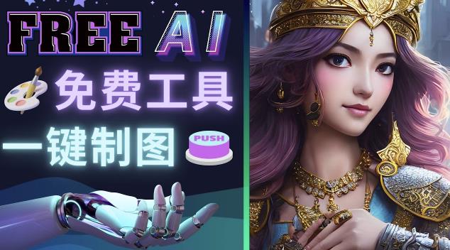 Midjourney替代网站，3个简单好用，免费的AI绘画工具一键生成大师级画作-逐风项目库